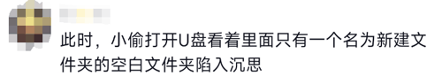 巴黎奥运会安保计划被偷后 网友：别冤枉小偷了！