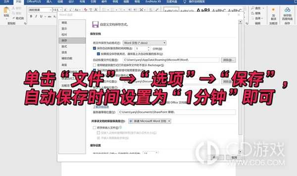 电脑word怎么自动保存?电脑word开启自动保存的方法插图