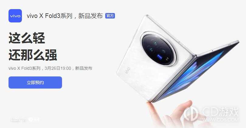 vivo X Fold3 Pro支不支持面部识别解锁?vivo X Fold3 Pro有面部识别解锁功能吗插图