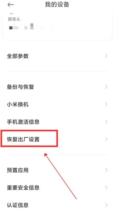 小米14如何恢复出厂设置？