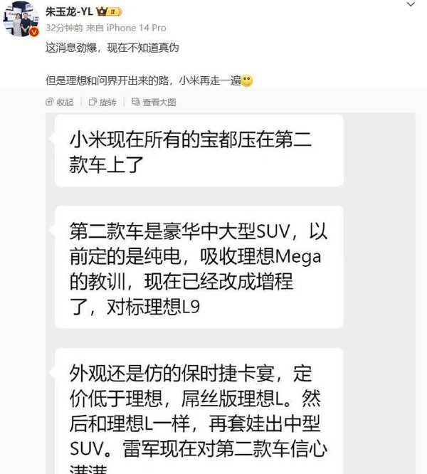 第二款小米汽车曝光：增程SUV 对标理想L9