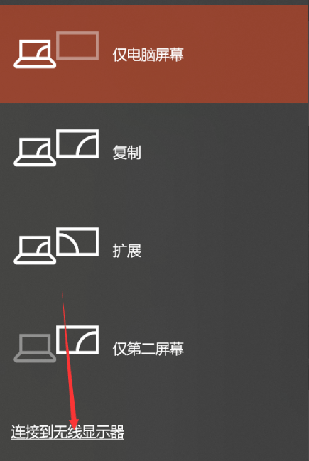 win10投屏功能怎么用?win10投屏功能使用教程插图2