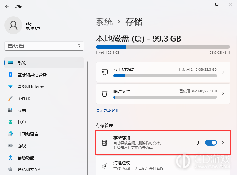 win11自动清理垃圾怎么设置?win11自动清理垃圾功能设置教程插图4