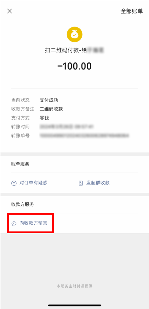 付款后微信支付还有4个隐藏服务 看看你用过几个