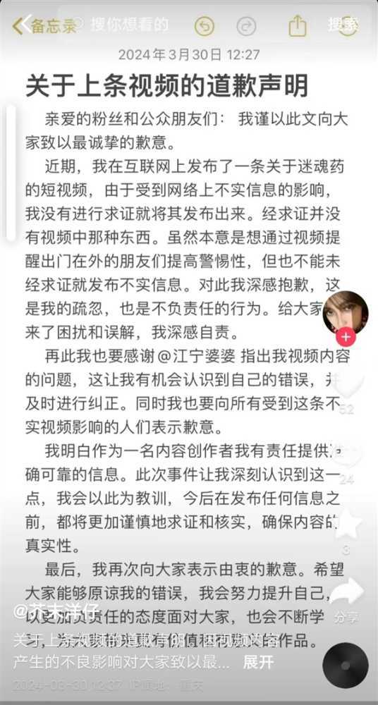 发“迷魂药”谣言视频被怒批 女网红道歉