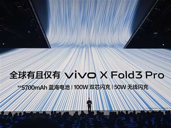 首款骁龙8 Gen3折叠屏！vivo X Fold3 Pro发布：9999元