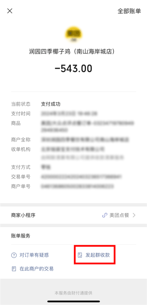 付款后微信支付还有4个隐藏服务 看看你用过几个