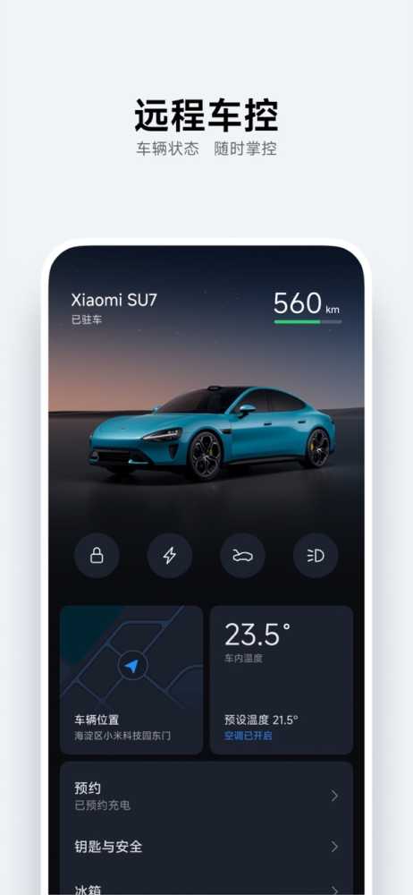 小米汽车App上线苹果App Store：可在线购车、远程车控