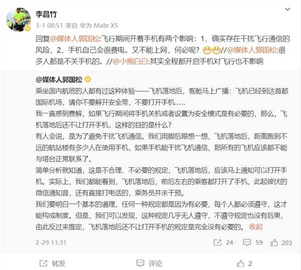 《猎冰》作者郭国松称飞机落地后不让打开手机不合理：很多人全程不关手机