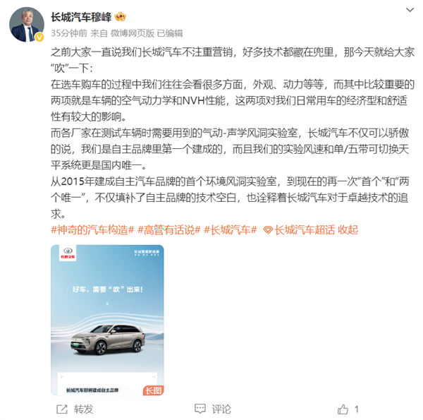 长城汽车总裁：长城自建风洞风速可达300km/h 比12级台风快近三倍