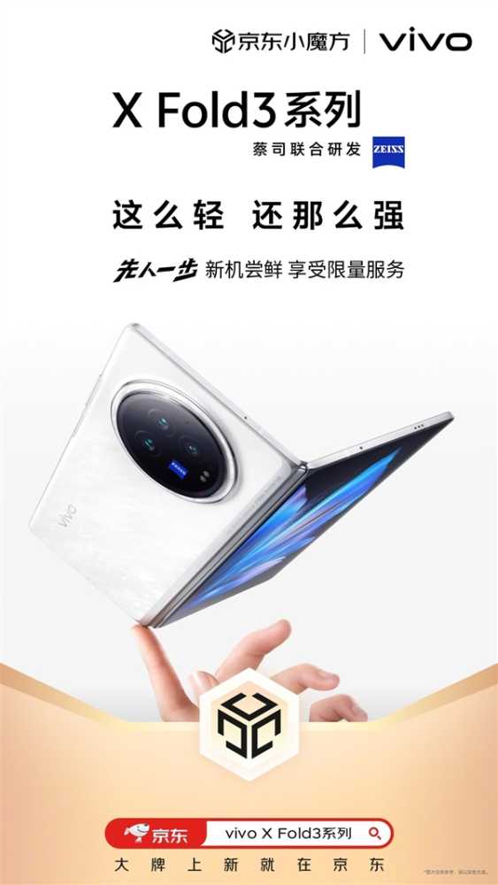 最强折叠屏旗舰！vivo X Fold3系列今天发