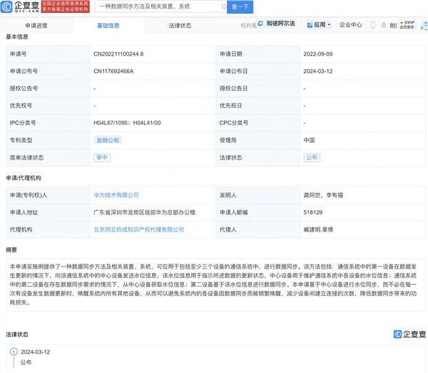 华为公布消息接收专利：减少唤醒 手机续航更长