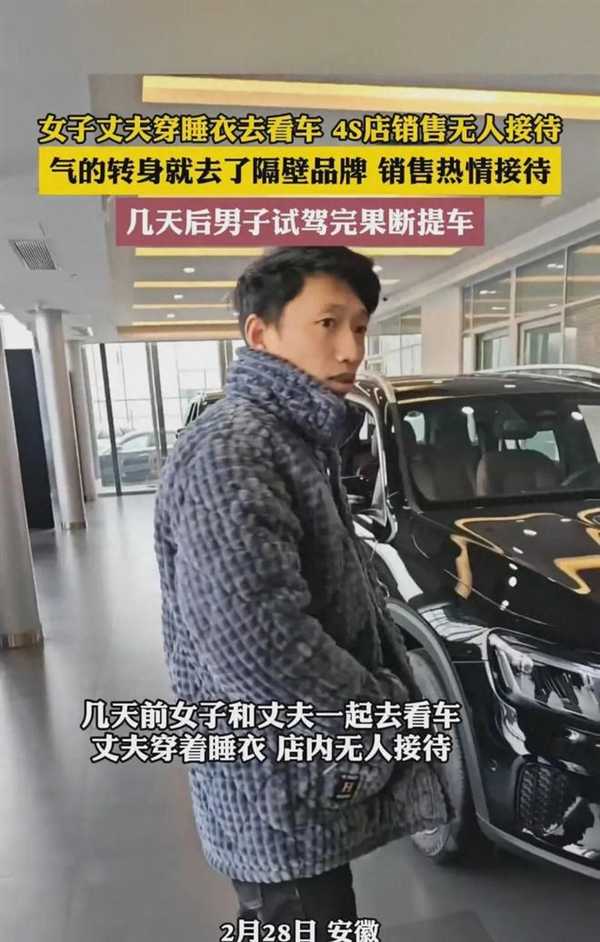 让你瞧不起人！男子穿睡衣买车无人理去隔壁全款买奥迪 网友看爽