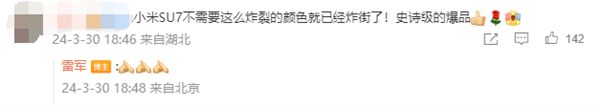 小米SU7熔岩橙回头率拉满！雷军：有品位、足够自信的人才能真正驾驭