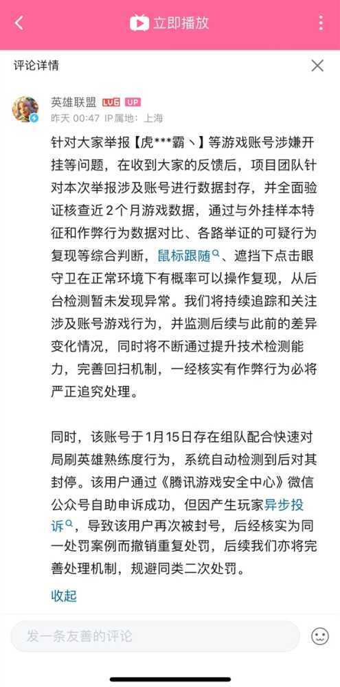 《英雄联盟》回应主播霸哥涉嫌开挂：后台检测暂未发现异常