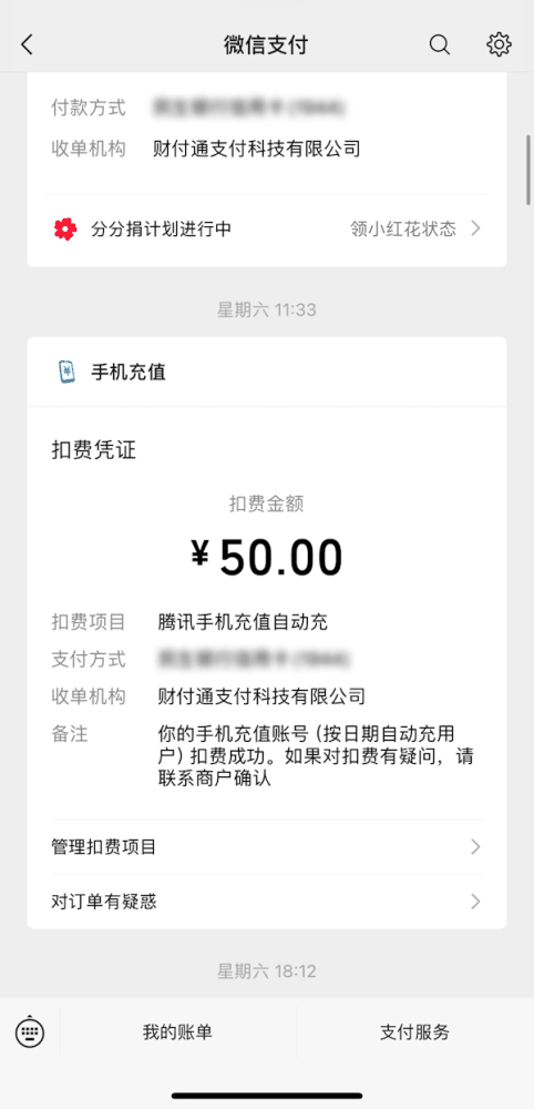 付款后微信支付还有4个隐藏服务 看看你用过几个