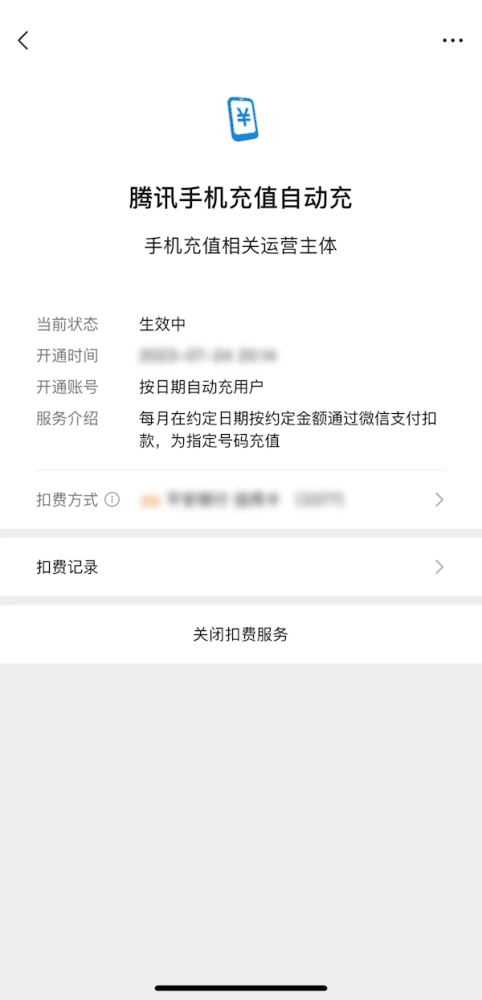 付款后微信支付还有4个隐藏服务 看看你用过几个