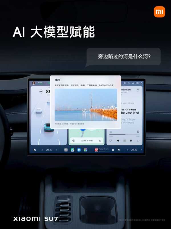 小米SU7搭载AI大模型：小爱同学秒识前车车型