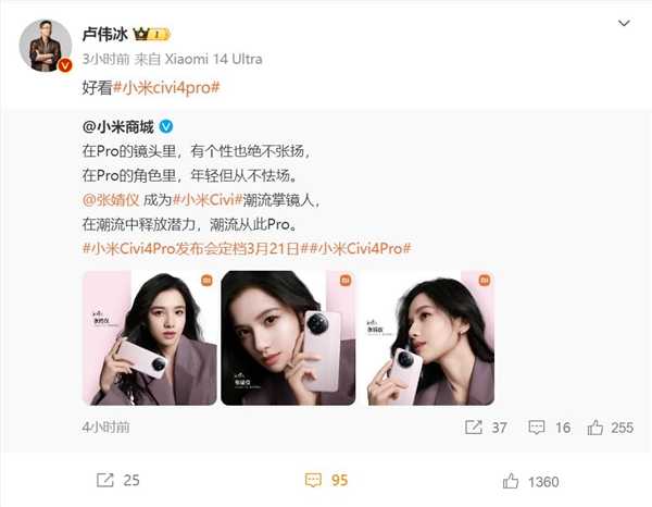 张婧仪与小米Civi 4 Pro同框 网友点赞：好看 小米找对人了