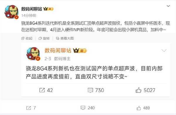 曝小米15测试超声波指纹：友商也要跟进小屏旗舰