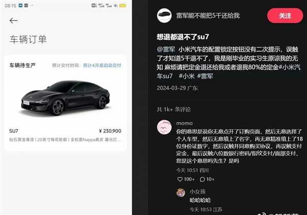 维权平台现多起小米汽车退定投诉！律师科普：小米合法合规