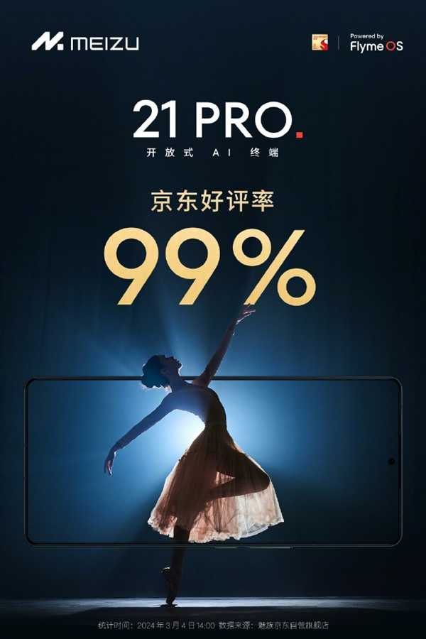 4999元起 魅族21 PRO京东好评率99%：魅族首款开放式AI终端