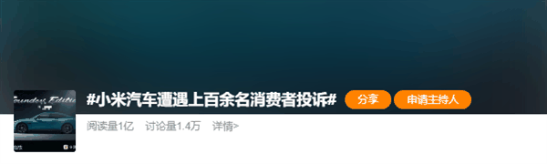 小米SU7“定金不退”遭投诉引热议：罗永浩怒斥“标题党”媒体缺德