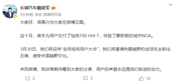 长城汽车董事长魏建军发第一条微博：说了三件事