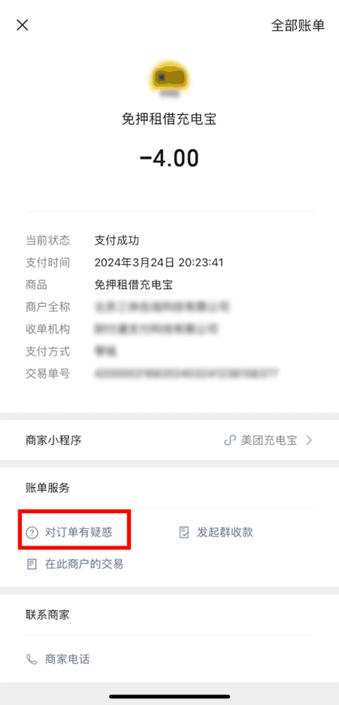 付款后微信支付还有4个隐藏服务 看看你用过几个