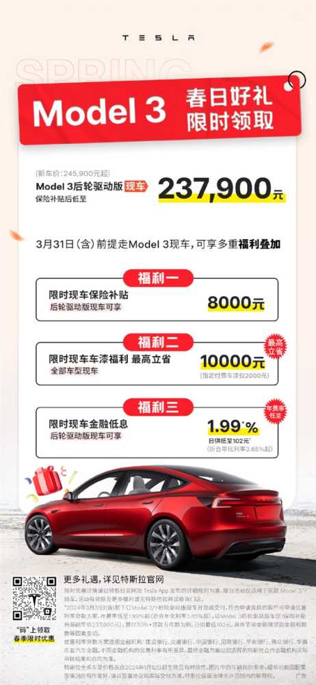 特斯拉大促：3月底前提走Model 3/Y 最多降3.46万