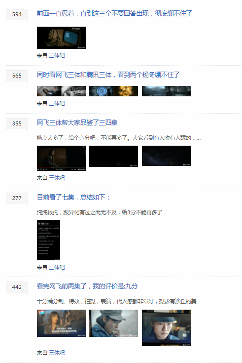 你觉得谁拍的好！”网飞三体vs国产三体”登贴吧热搜：国外版剧情降智、特效也一般插图2