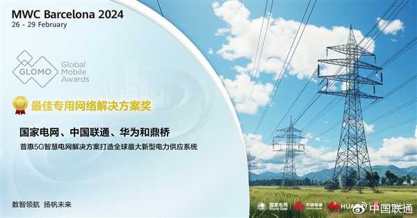 华为等打造全球最大新型电力供应系统：超10万台轻量化5G终端