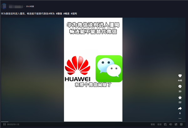 “华为微信谈判进入僵局”上热榜 如果二选一你会支持谁