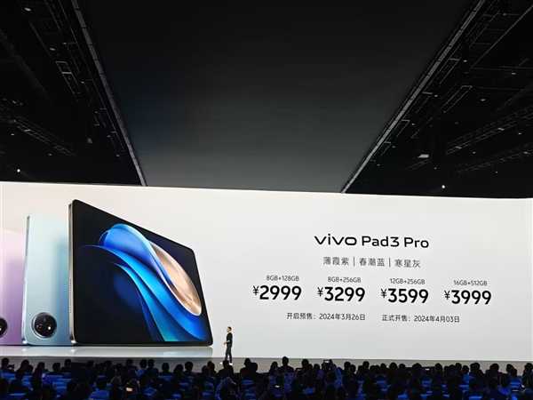 vivo Pad3 Pro发布：首发天玑9300 2999元起