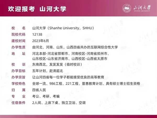 自筹30亿元建“山河大学”引热议！代表建议：高校招生适度向人口大省倾斜