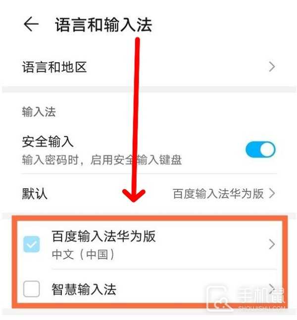 华为Pura70怎么切换输入法？