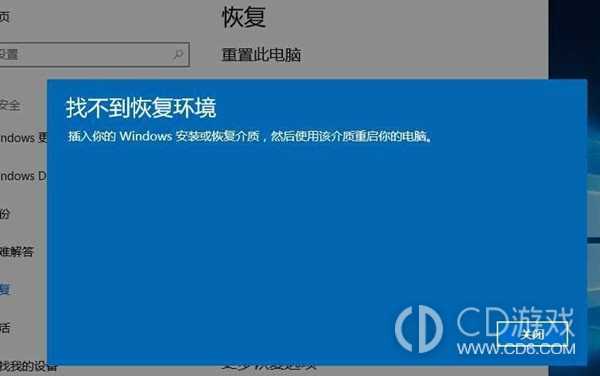 win10无法恢复出厂设置有什么办法?win10系统无法恢复出厂设置的解决方法插图