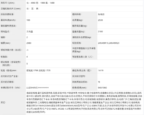 增程/纯电双动力 哪吒S猎装车申报：三厢版售价15.48万起