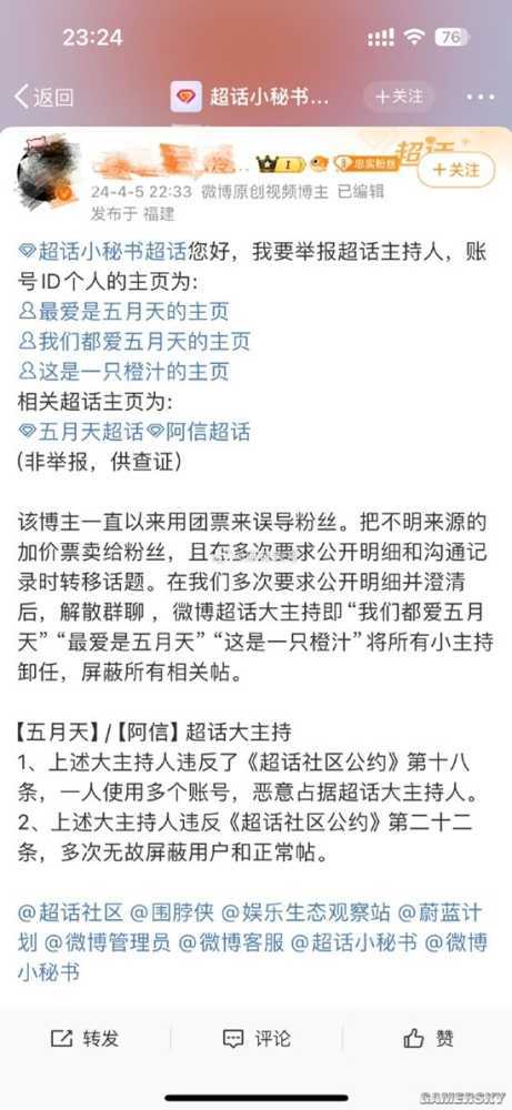 假唱后五月天又惹争议 网友举报五月天歌迷会是黄牛