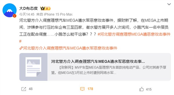 理想MEGA遭恶意攻击 小鹏汽车：积极配合警方对于供应商的调查