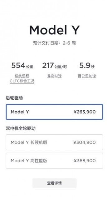 特斯拉Model Y全系涨价5000元，标准版上调至26.39万元插图