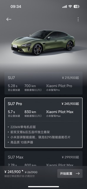小米SU7部分车型订单已排到半年后，最快也要4个月插图2