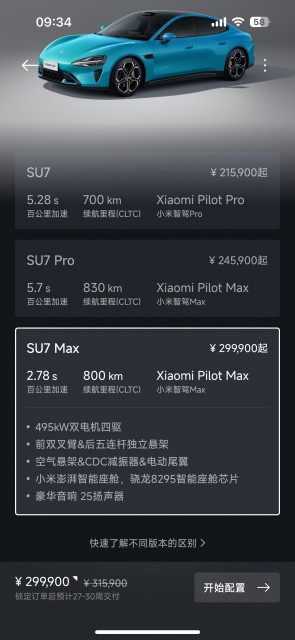 小米SU7部分车型订单已排到半年后，最快也要4个月插图4
