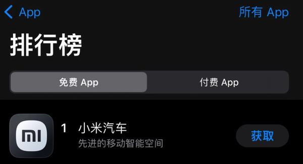  小米汽车 APP 登顶苹果 App Store 免费榜 官方大定近 9 万 