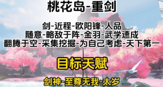 《射雕》心法选择建议