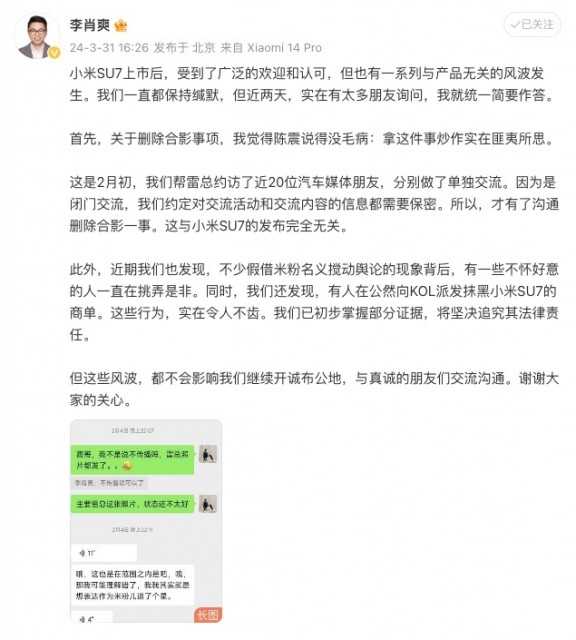 小米汽车副总裁回应近期风波：“不少假借米粉名义搅动舆论”插图