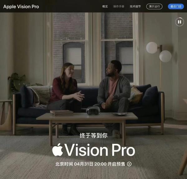  网传苹果 Vision Pro 4 月 31 日国内预售 是愚人节玩笑？