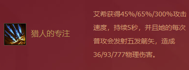 金铲铲之战福星临门艾希怎么样