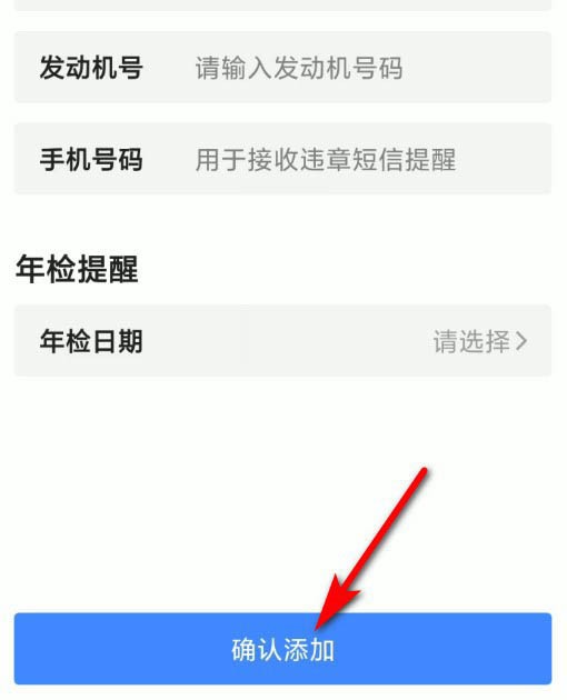 高德地图怎么绑定车辆信息__高德地图绑定车辆信息的步骤教程