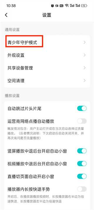 腾讯视频少儿模式怎么设置